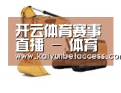 开运登录第四系列