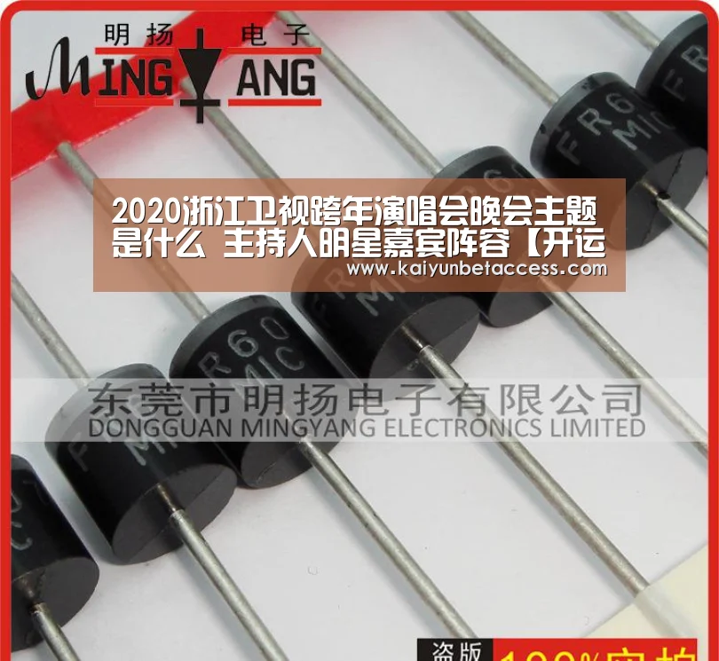 2020浙江卫视跨年演唱会晚会主题是什么 主持人明星嘉宾阵容【开运下载】(图3) 开运电竞