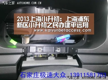 2013上海小升初:上海浦东新区小升初之民办建平远翔学校招生简章‘开运登录’(图3) 开运下载