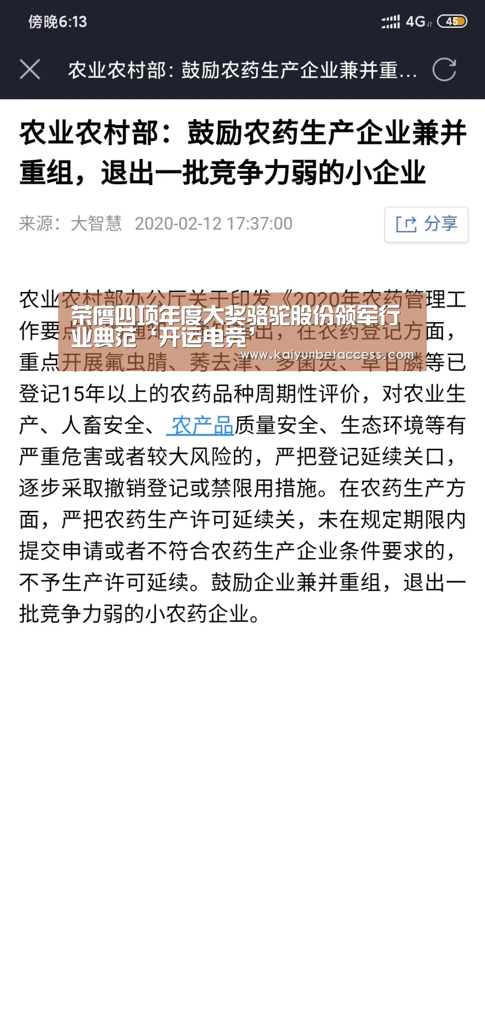 荣膺四项年度大奖骆驼股份领军行业典范‘开运电竞’(图1) 开运下载