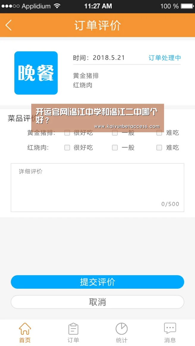 开运官网|温江中学和温江二中哪个好?(图2) 开运电竞